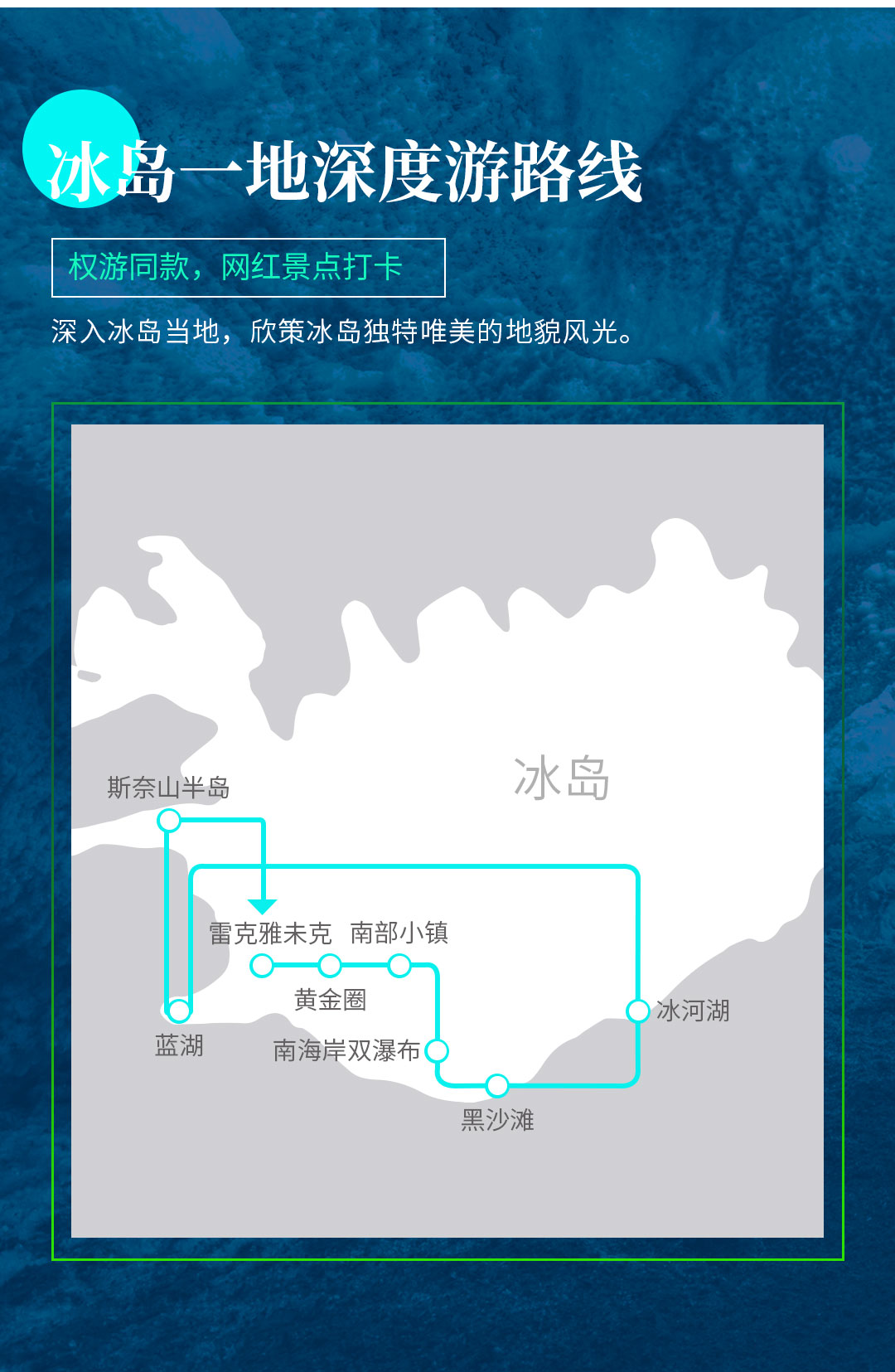 优品甄选】冰与火之歌，冰岛六日五晚深度游