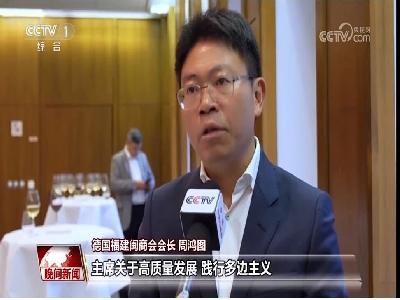 德国福建闽商会会长、开元周游集团董事长周鸿图接受央视采访公司动态