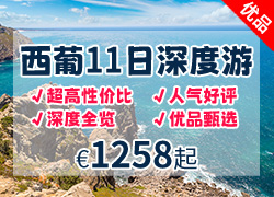 西葡11日深度