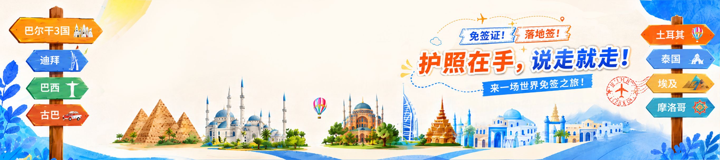 免签旅游说走就走